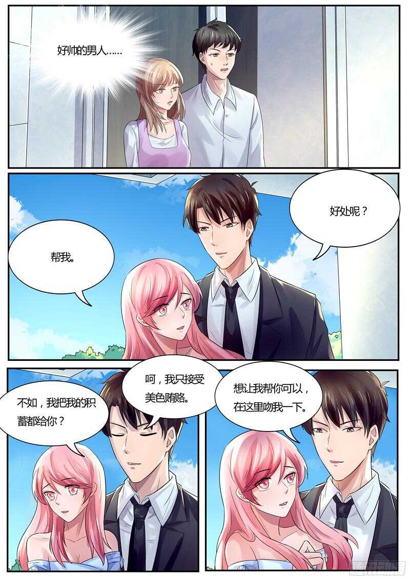 傅少的亿万甜妻韩漫全集-第43话：在这里吻我无删减无遮挡章节图片 