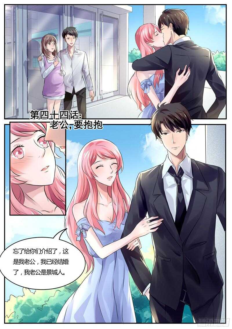 傅少的亿万甜妻韩漫全集-第45话无删减无遮挡章节图片 