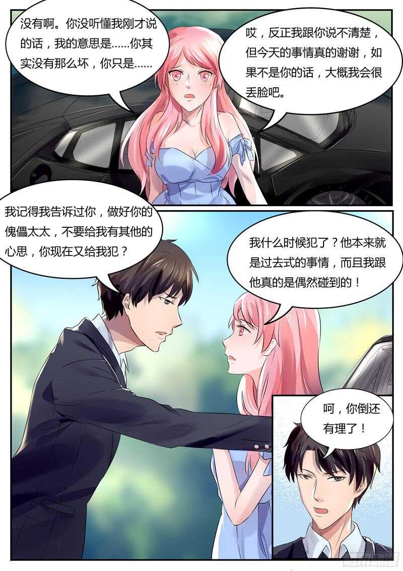 傅少的亿万甜妻韩漫全集-第45话无删减无遮挡章节图片 