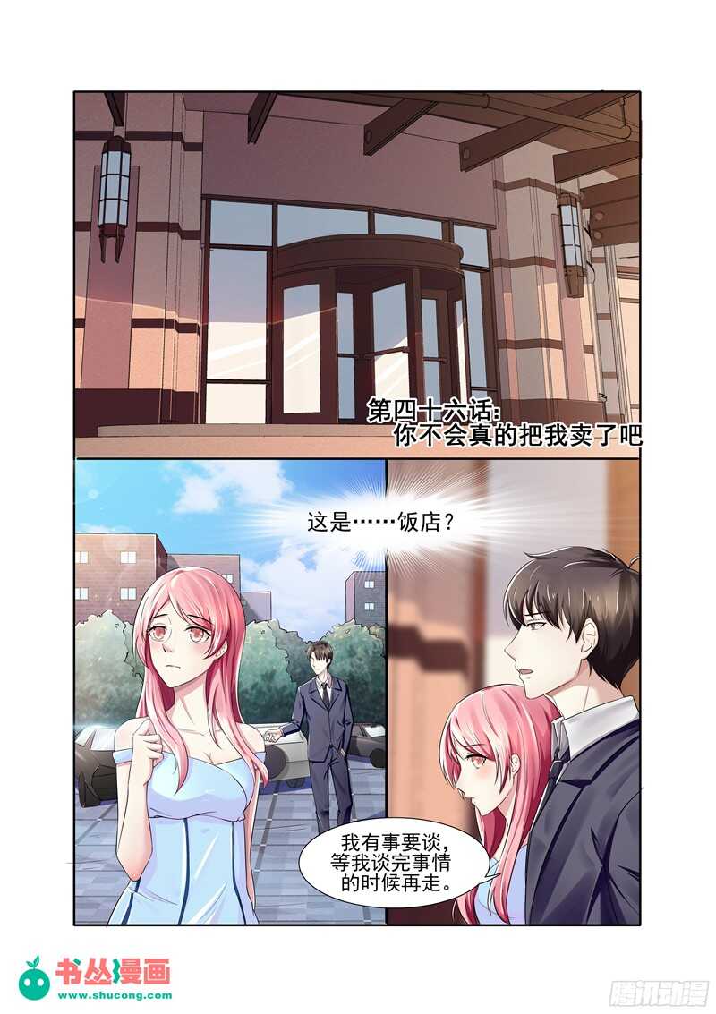 傅少的亿万甜妻韩漫全集-第46话 你不会真的把我卖了吧？无删减无遮挡章节图片 