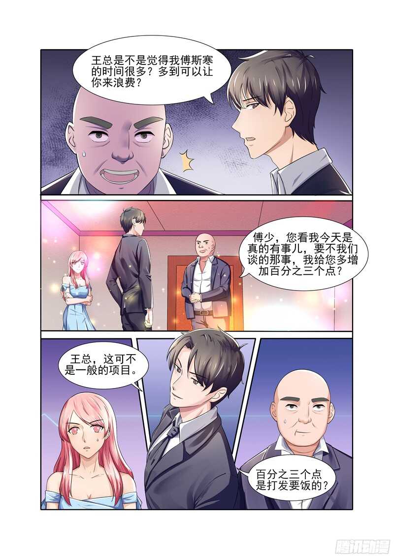 傅少的亿万甜妻韩漫全集-第46话 你不会真的把我卖了吧？无删减无遮挡章节图片 