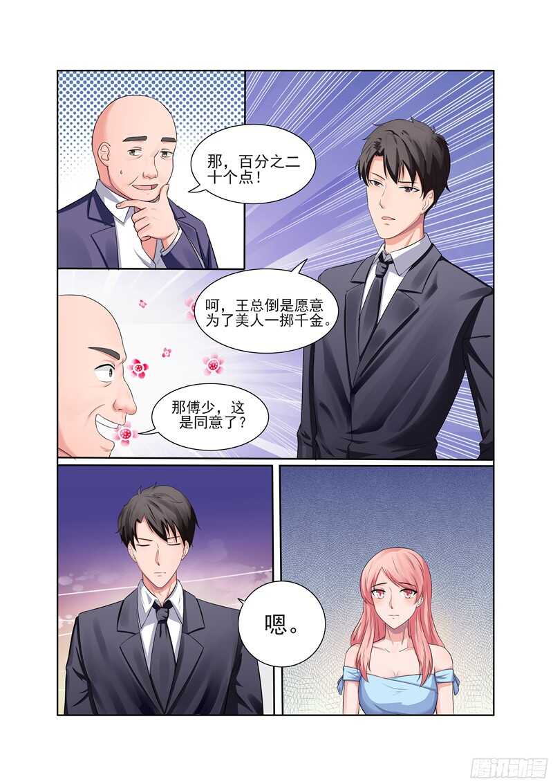 傅少的亿万甜妻韩漫全集-第46话 你不会真的把我卖了吧？无删减无遮挡章节图片 