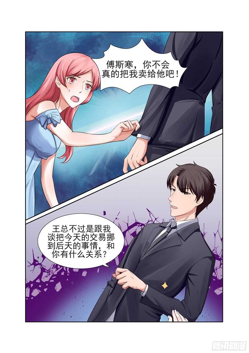 傅少的亿万甜妻韩漫全集-第46话 你不会真的把我卖了吧？无删减无遮挡章节图片 
