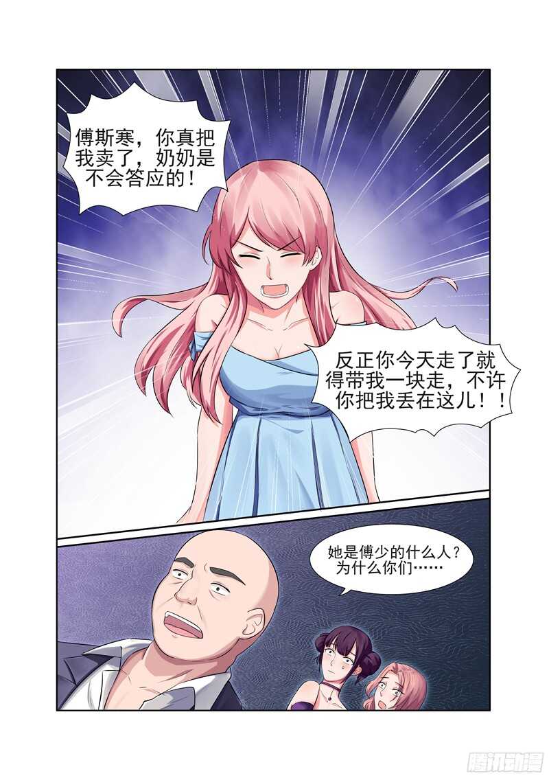 傅少的亿万甜妻韩漫全集-第46话 你不会真的把我卖了吧？无删减无遮挡章节图片 