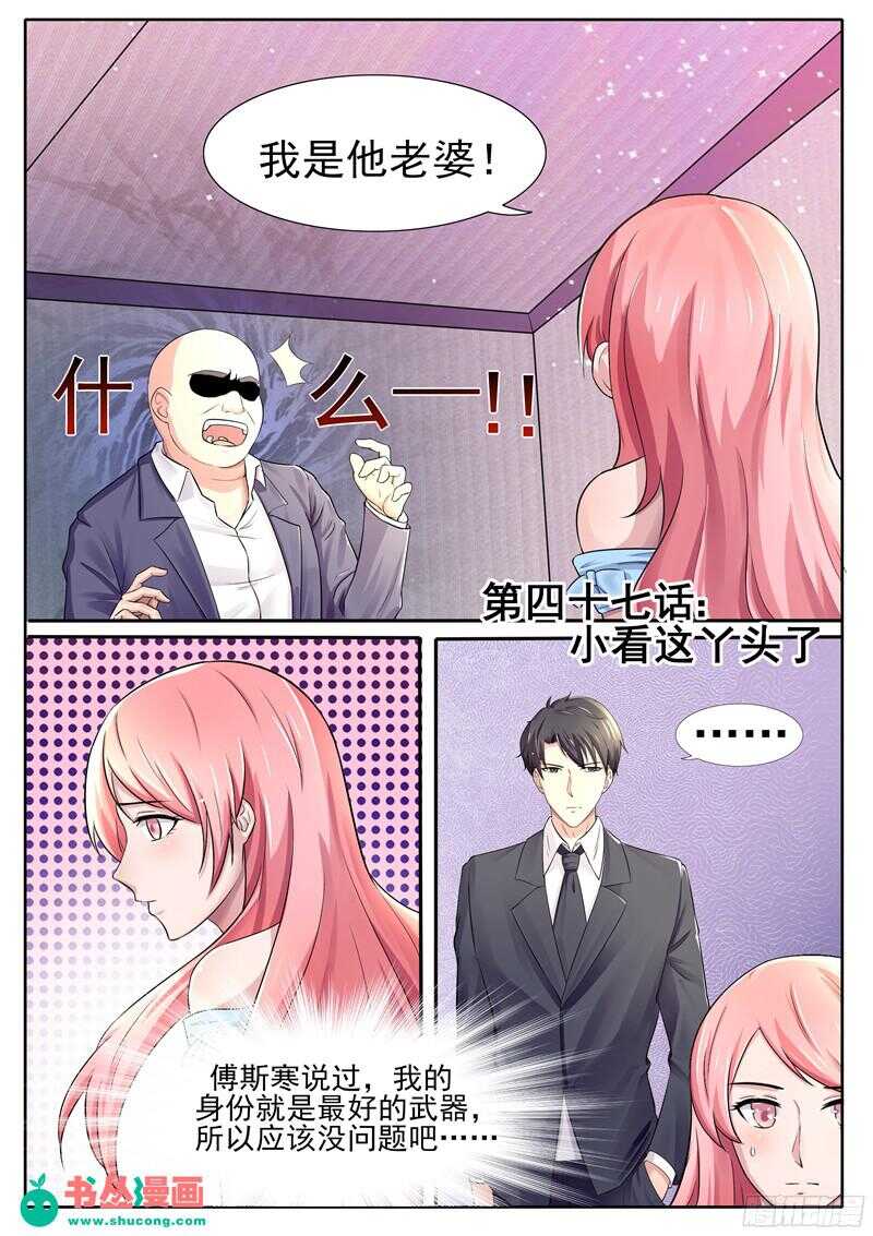 傅少的亿万甜妻韩漫全集-第47话：小看这丫头了无删减无遮挡章节图片 