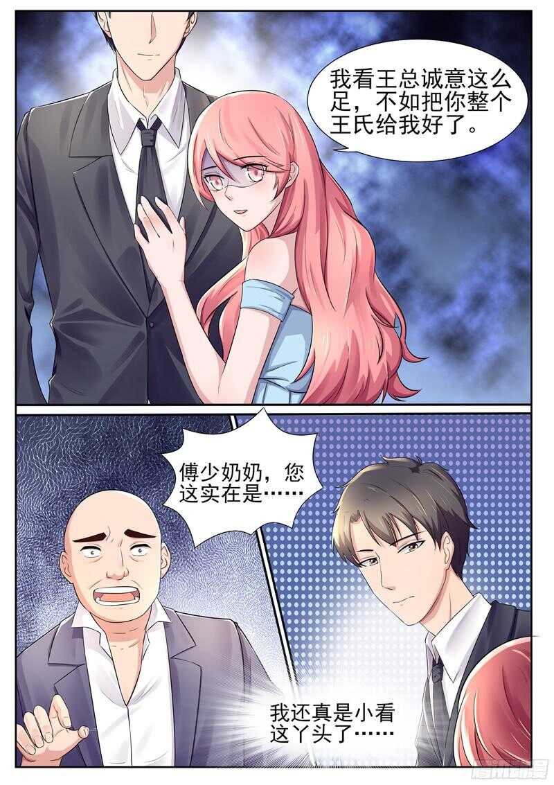 傅少的亿万甜妻韩漫全集-第47话：小看这丫头了无删减无遮挡章节图片 