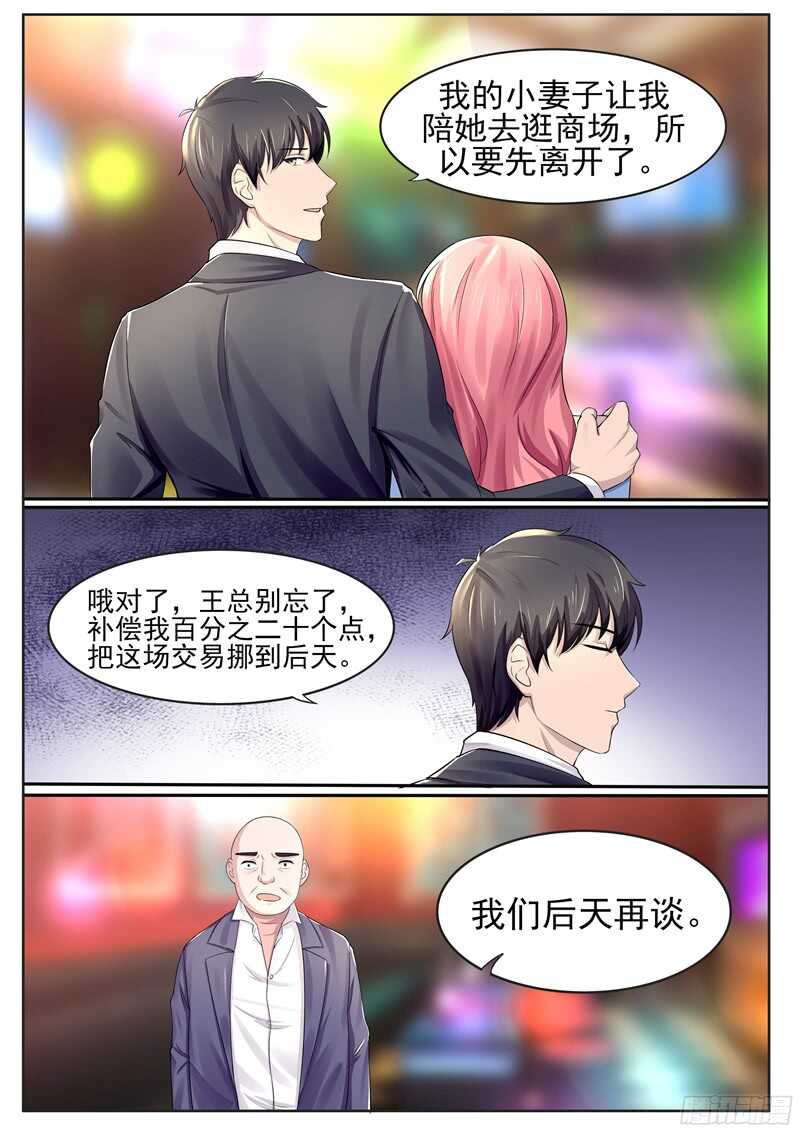傅少的亿万甜妻韩漫全集-第47话：小看这丫头了无删减无遮挡章节图片 