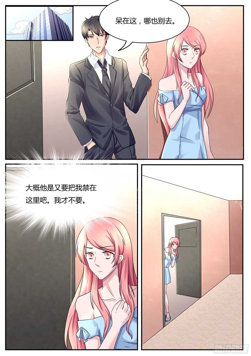 傅少的亿万甜妻韩漫全集-第48话：呆在这儿，哪儿也别去无删减无遮挡章节图片 