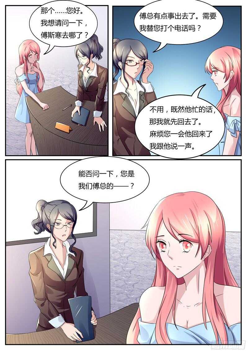 傅少的亿万甜妻韩漫全集-第48话：呆在这儿，哪儿也别去无删减无遮挡章节图片 