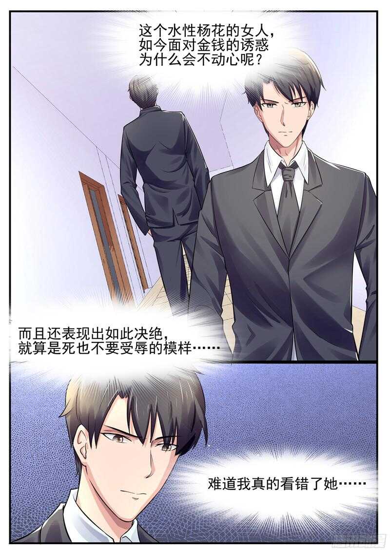 傅少的亿万甜妻韩漫全集-第51话：难道我真的看错她了？无删减无遮挡章节图片 