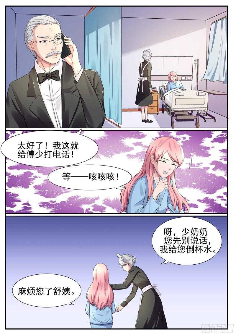 傅少的亿万甜妻韩漫全集-第51话：难道我真的看错她了？无删减无遮挡章节图片 