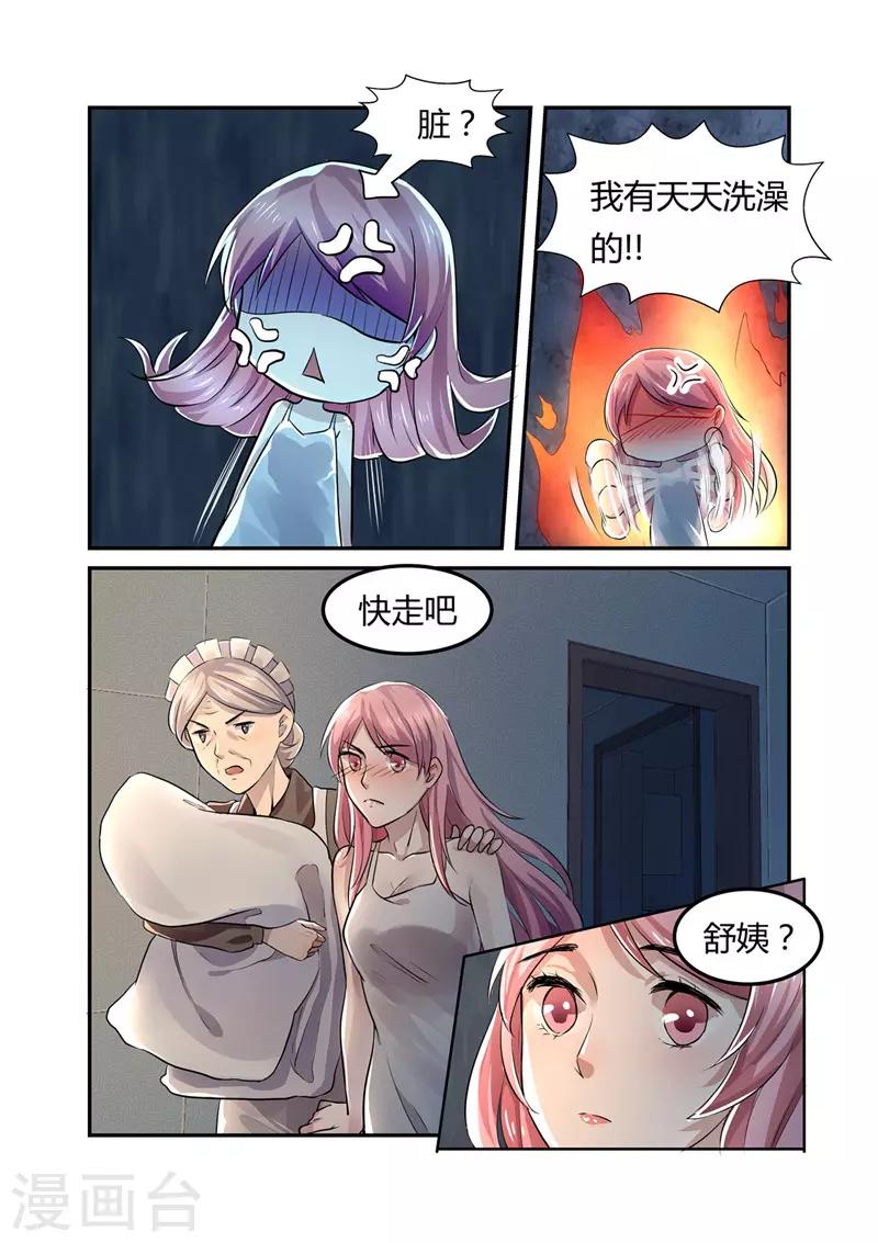 傅少的亿万甜妻韩漫全集-第6话 有意思的女人无删减无遮挡章节图片 