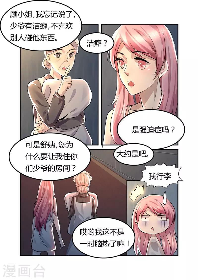 傅少的亿万甜妻韩漫全集-第6话 有意思的女人无删减无遮挡章节图片 