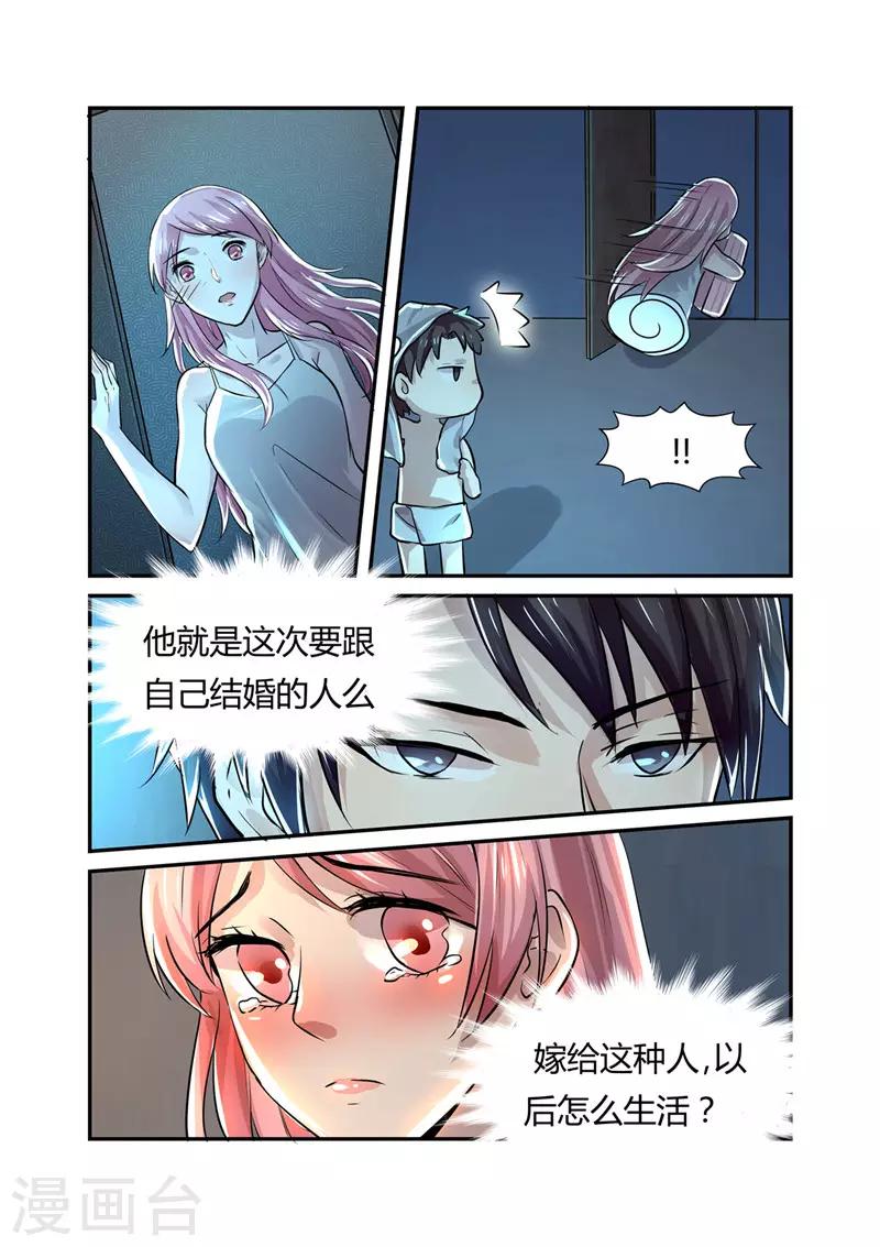 傅少的亿万甜妻韩漫全集-第6话 有意思的女人无删减无遮挡章节图片 