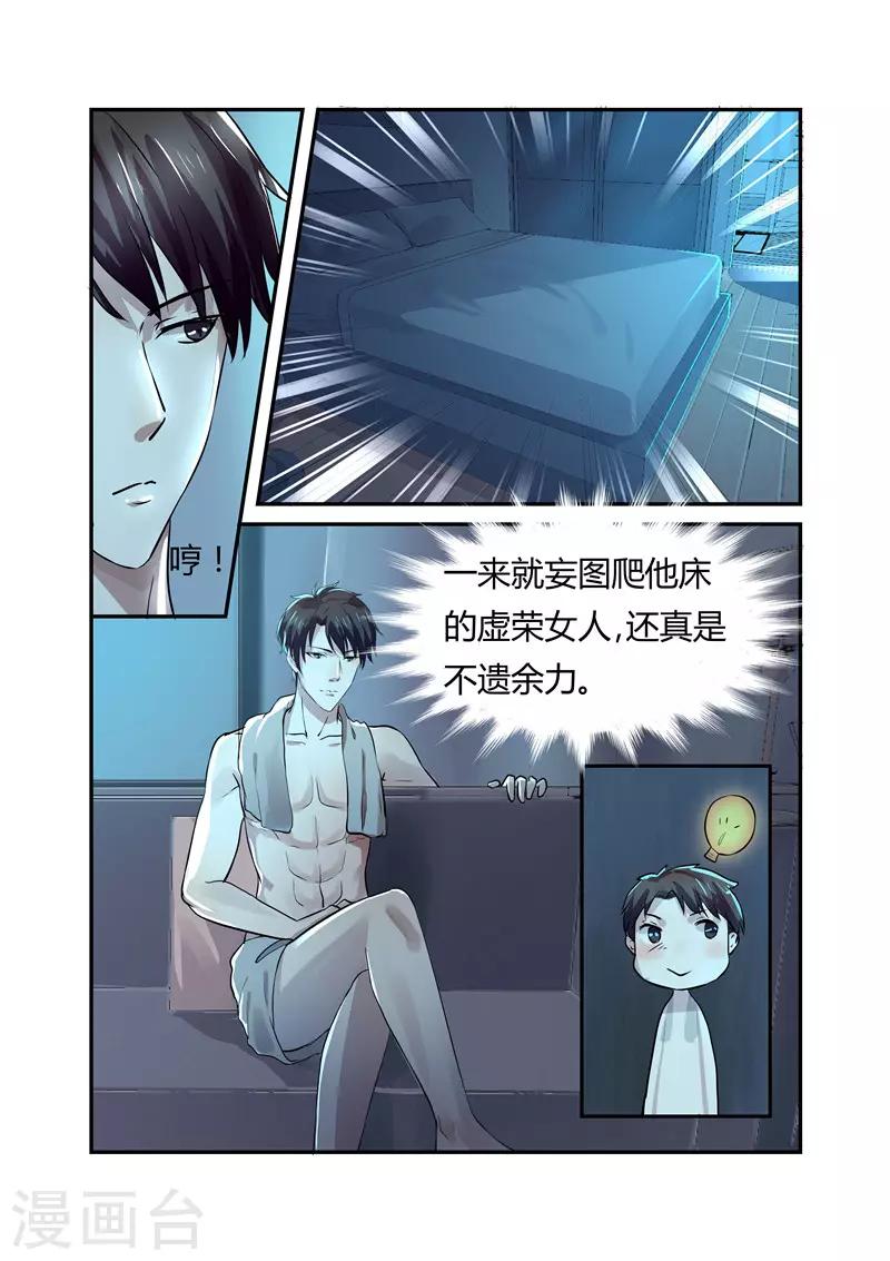 傅少的亿万甜妻韩漫全集-第6话 有意思的女人无删减无遮挡章节图片 