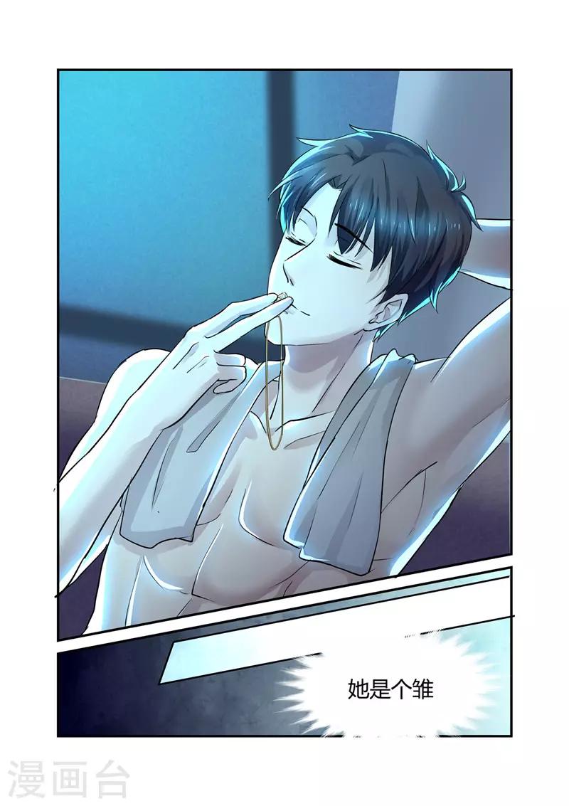 傅少的亿万甜妻韩漫全集-第6话 有意思的女人无删减无遮挡章节图片 
