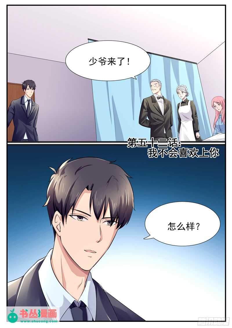 傅少的亿万甜妻韩漫全集-第52话：我不会喜欢上你的无删减无遮挡章节图片 