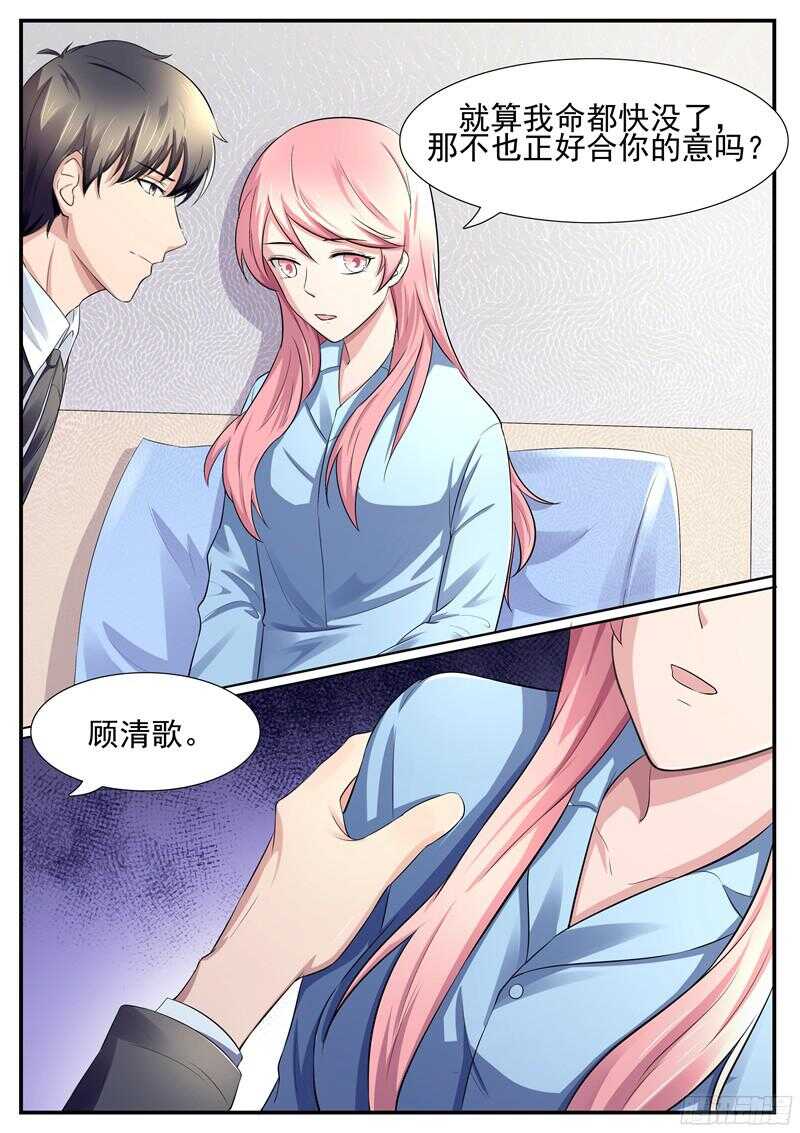 傅少的亿万甜妻韩漫全集-第52话：我不会喜欢上你的无删减无遮挡章节图片 