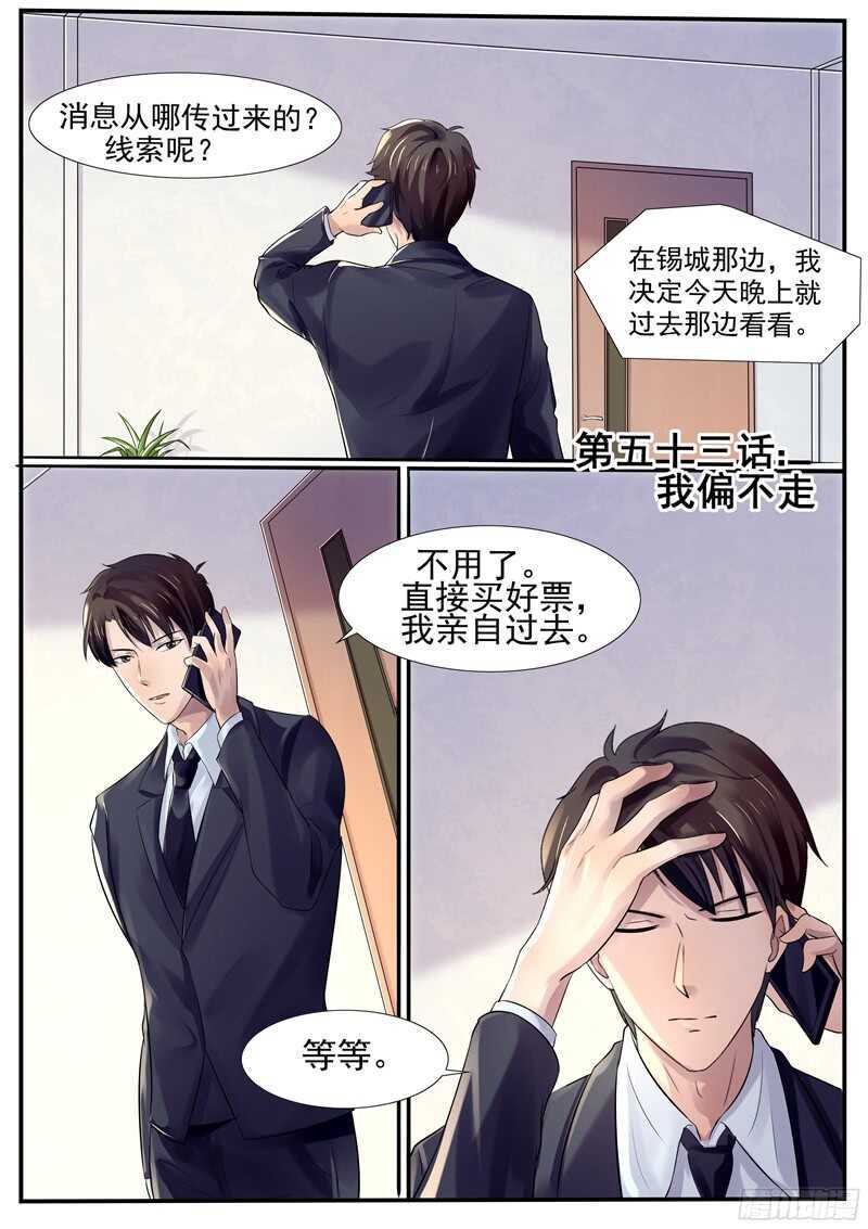 傅少的亿万甜妻韩漫全集-第53话：我偏不走无删减无遮挡章节图片 