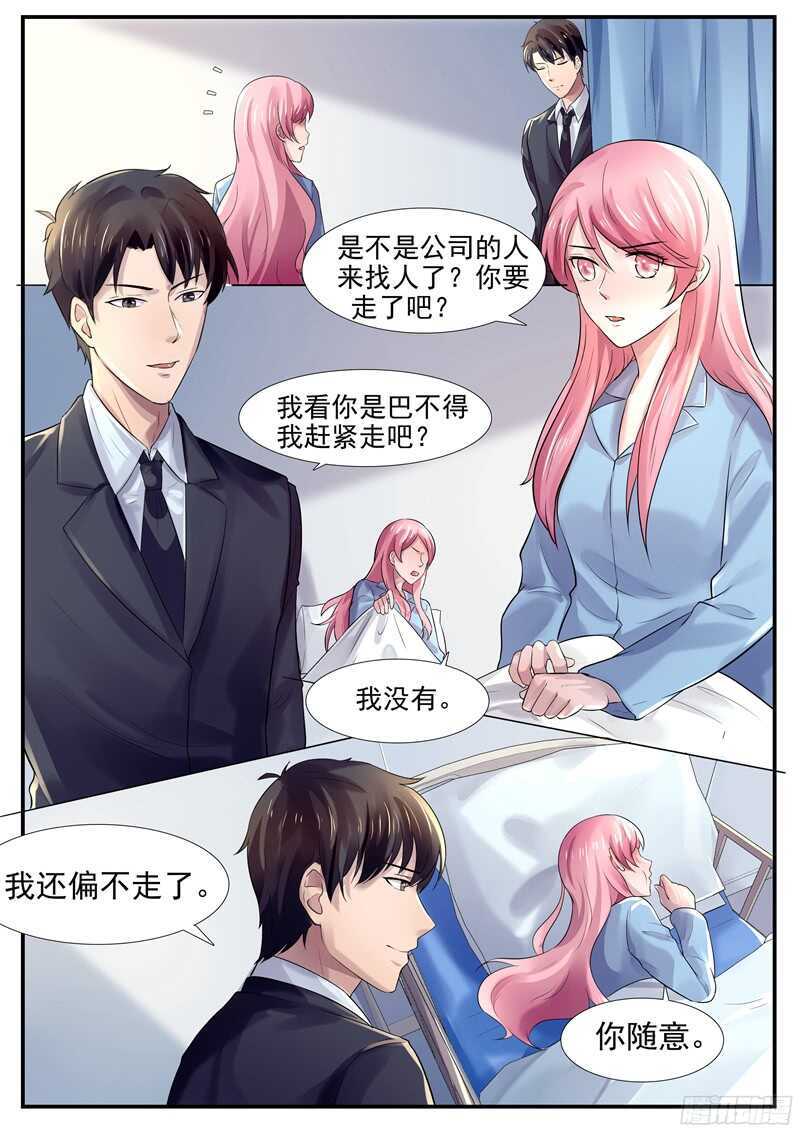 傅少的亿万甜妻韩漫全集-第53话：我偏不走无删减无遮挡章节图片 