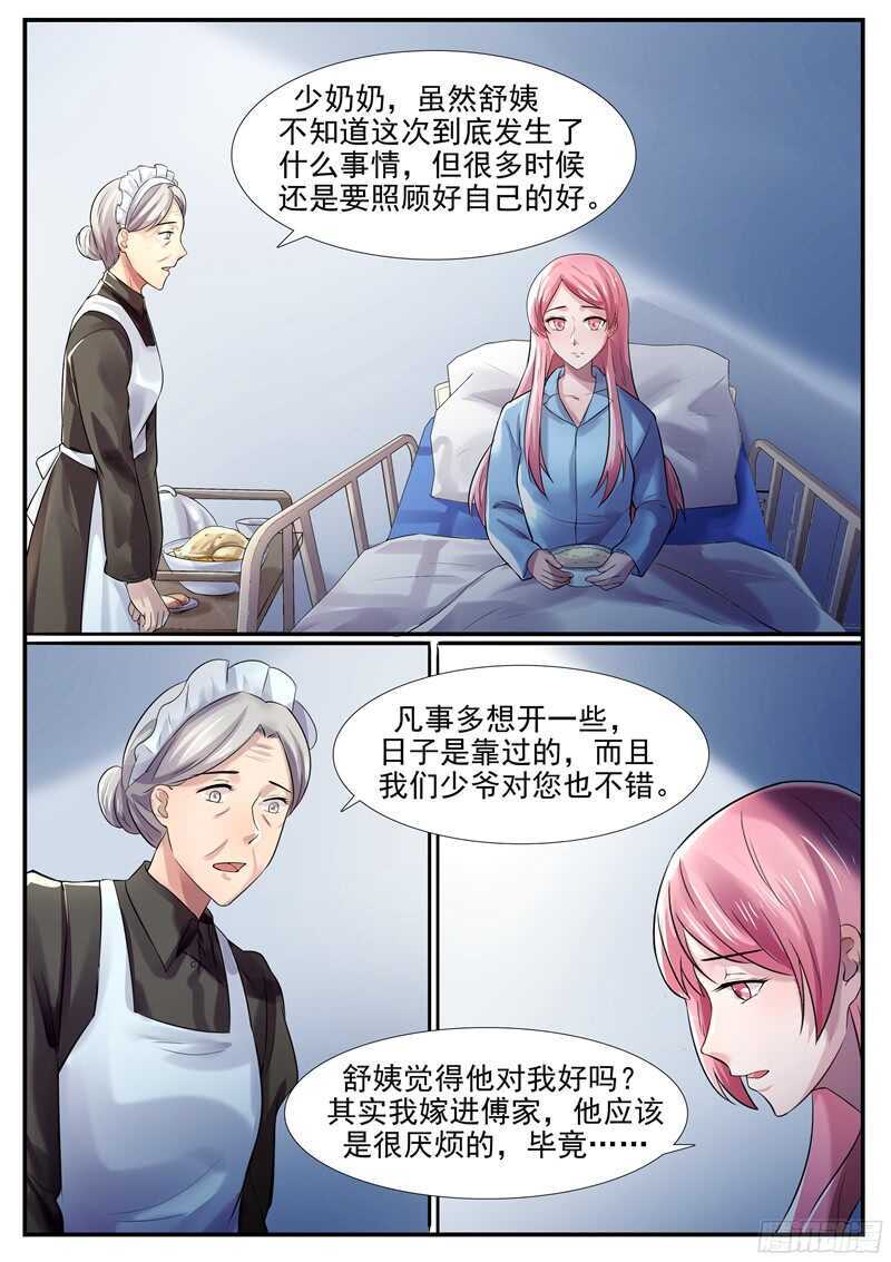 傅少的亿万甜妻韩漫全集-第53话：我偏不走无删减无遮挡章节图片 