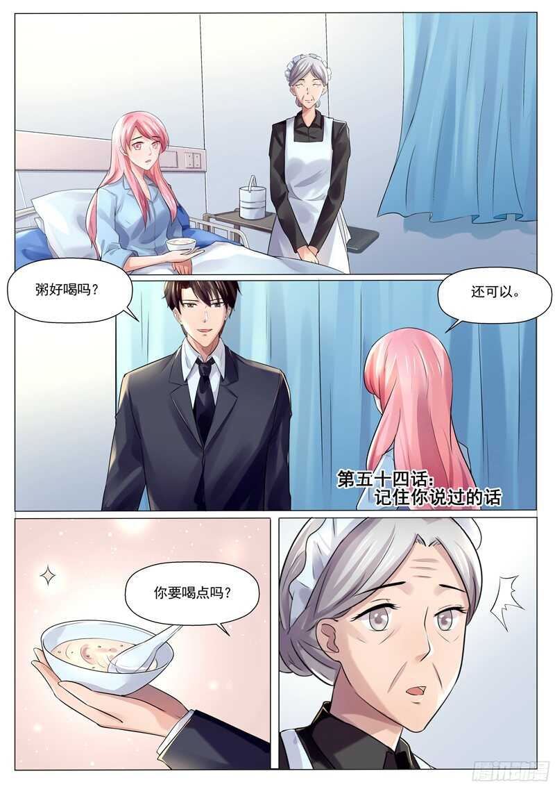 傅少的亿万甜妻韩漫全集-第54话：记住你说的话无删减无遮挡章节图片 