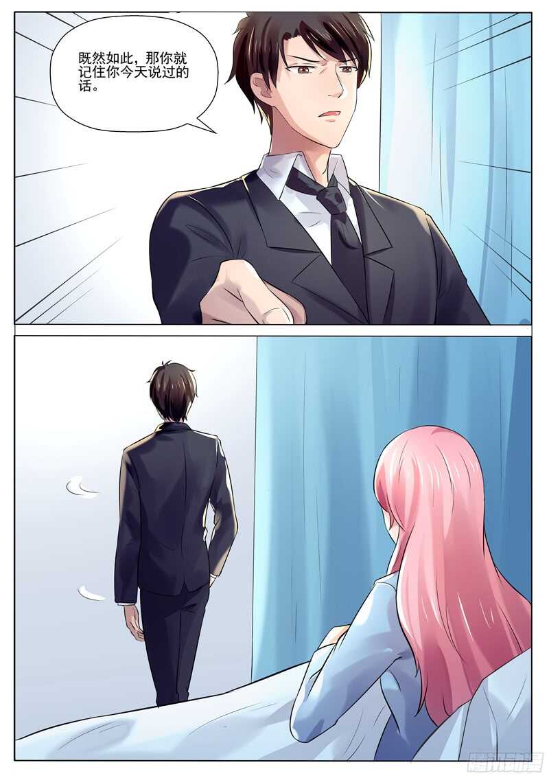 傅少的亿万甜妻韩漫全集-第54话：记住你说的话无删减无遮挡章节图片 