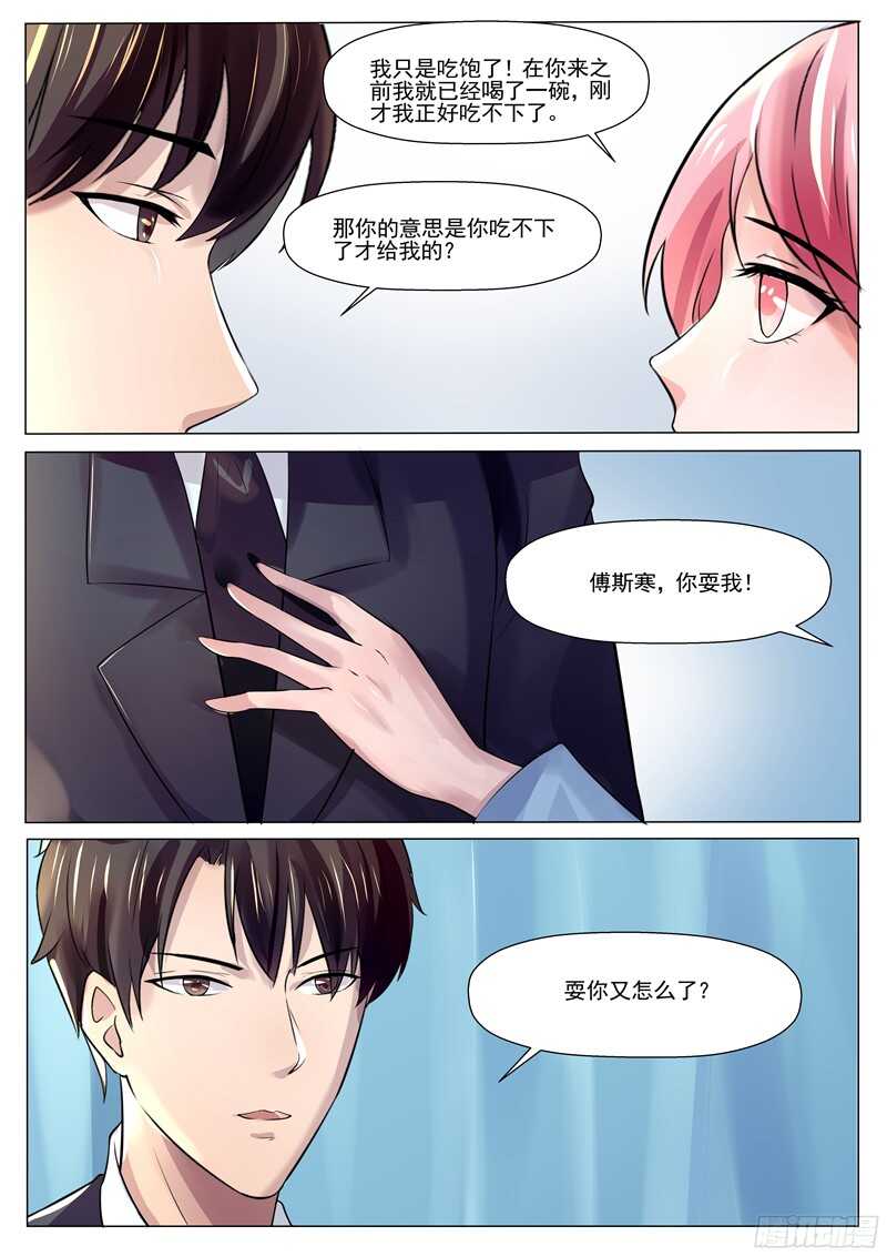 傅少的亿万甜妻韩漫全集-第54话：记住你说的话无删减无遮挡章节图片 