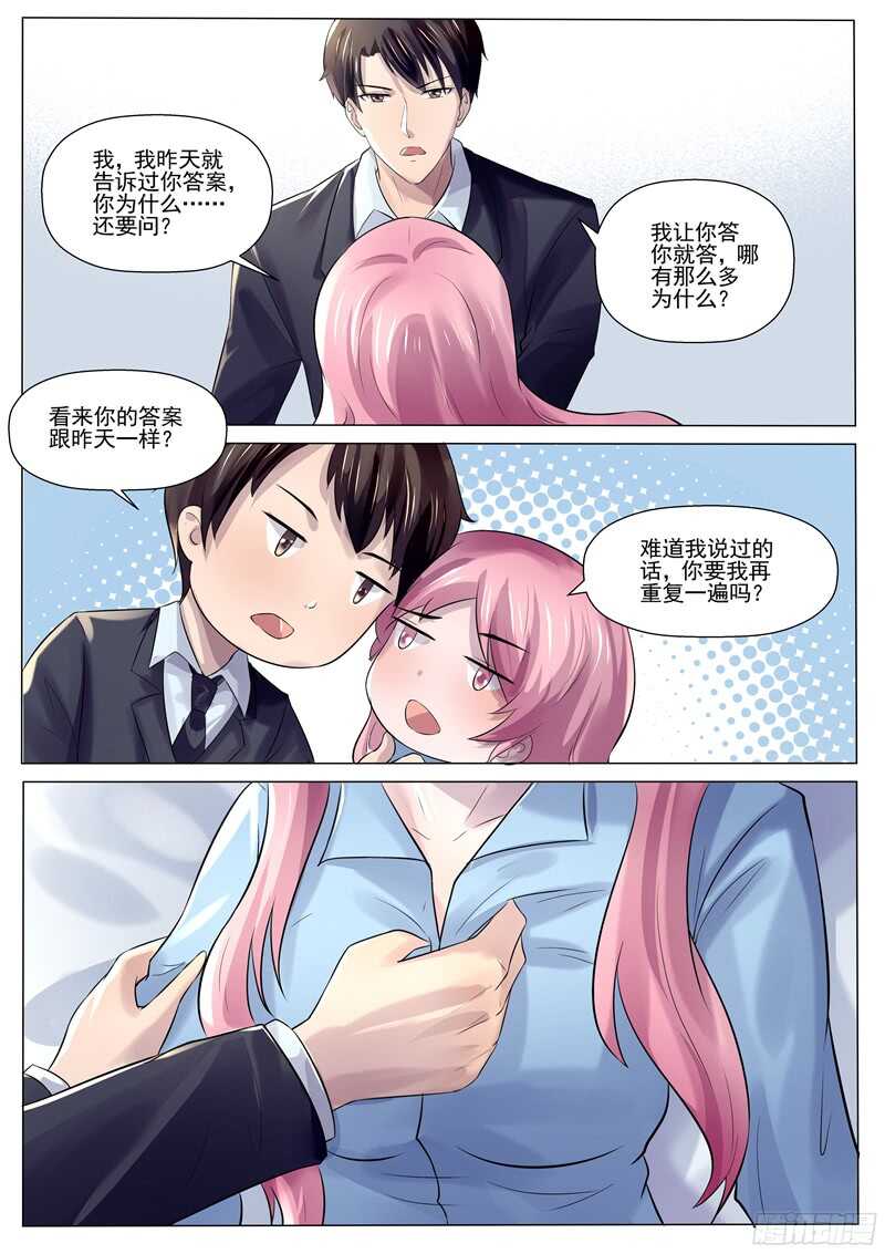 傅少的亿万甜妻韩漫全集-第54话：记住你说的话无删减无遮挡章节图片 