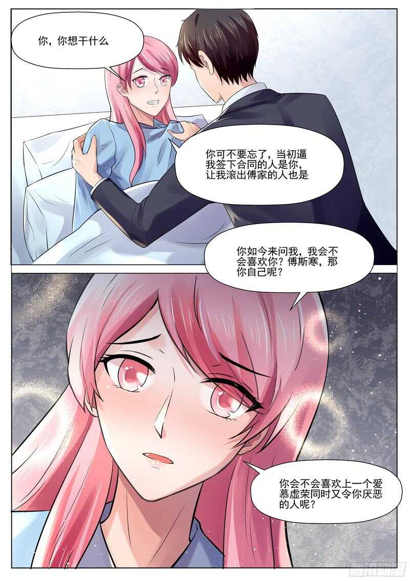 傅少的亿万甜妻韩漫全集-第54话：记住你说的话无删减无遮挡章节图片 