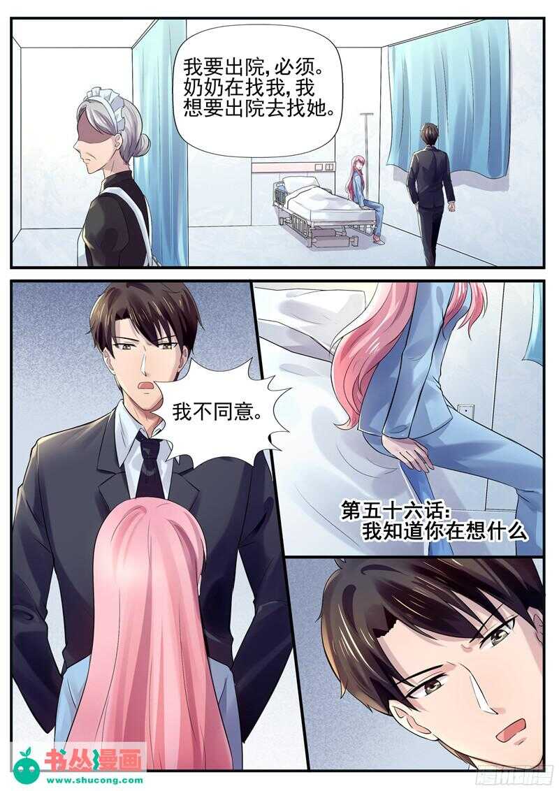 傅少的亿万甜妻韩漫全集-第56话：我知道你在想什么无删减无遮挡章节图片 