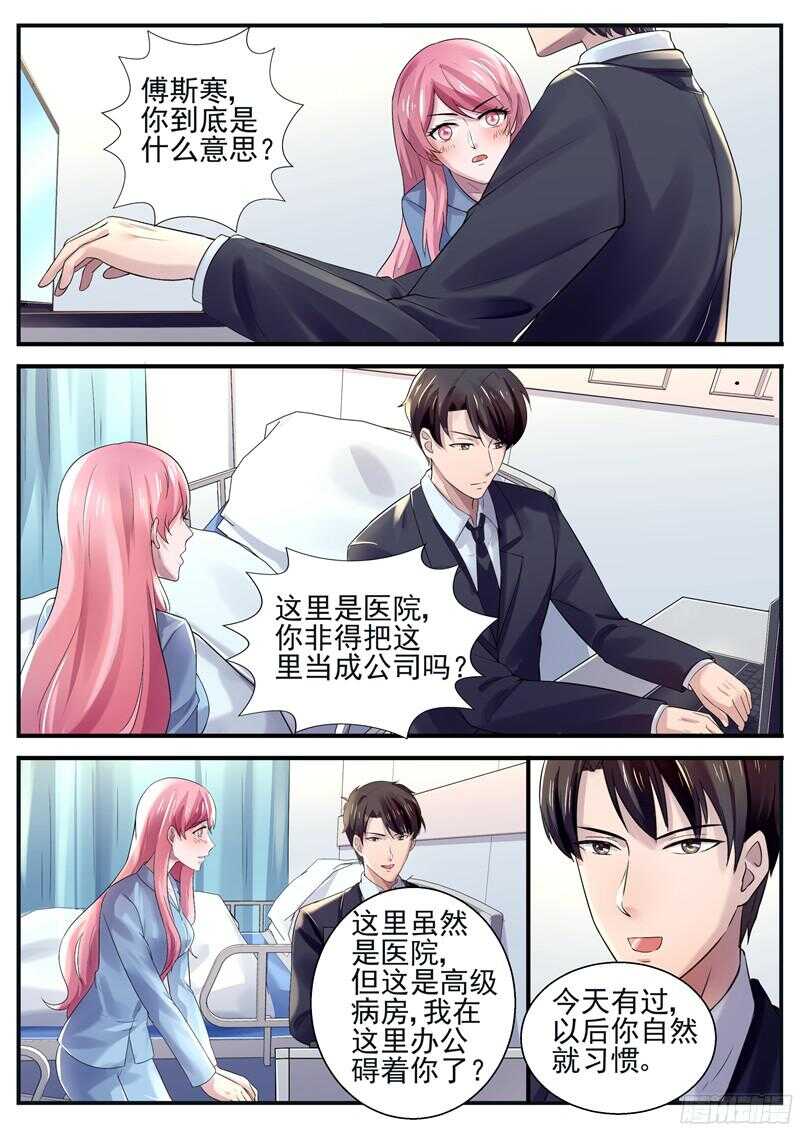 傅少的亿万甜妻韩漫全集-第56话：我知道你在想什么无删减无遮挡章节图片 