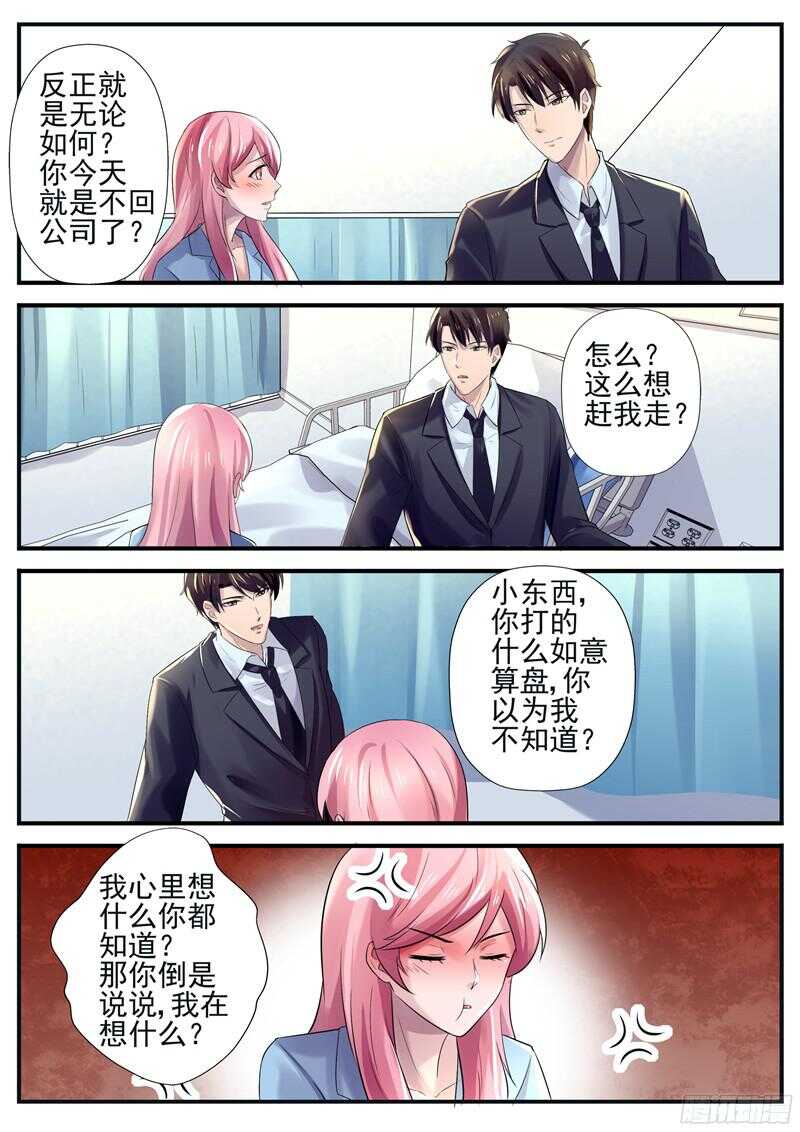 傅少的亿万甜妻韩漫全集-第56话：我知道你在想什么无删减无遮挡章节图片 