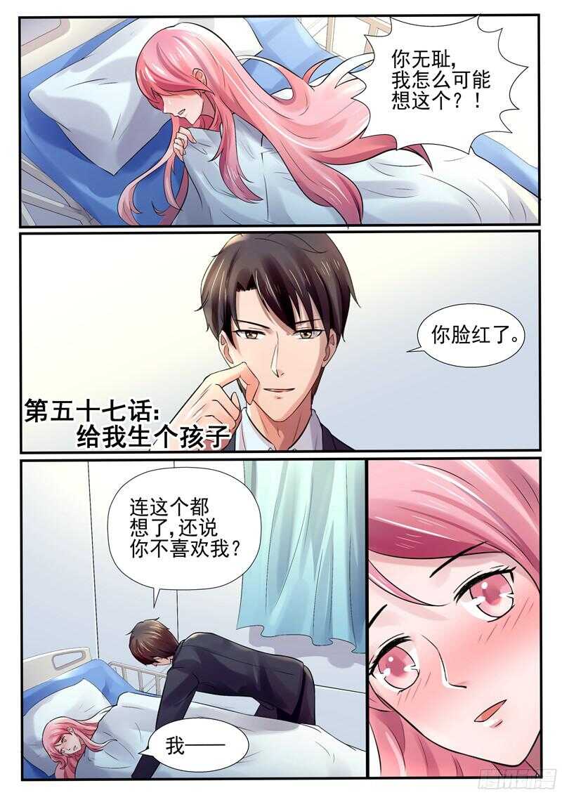 傅少的亿万甜妻韩漫全集-给我生个孩子无删减无遮挡章节图片 