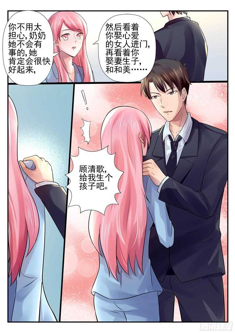 傅少的亿万甜妻韩漫全集-给我生个孩子无删减无遮挡章节图片 
