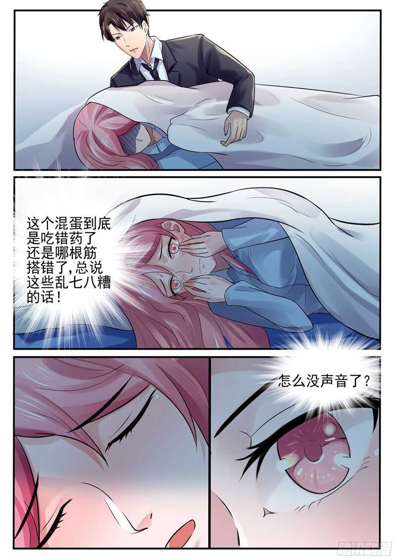 傅少的亿万甜妻韩漫全集-给我生个孩子无删减无遮挡章节图片 