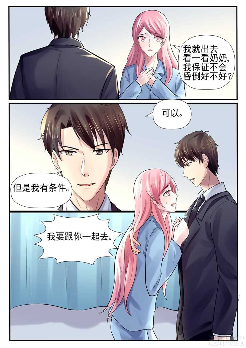 傅少的亿万甜妻韩漫全集-给我生个孩子无删减无遮挡章节图片 