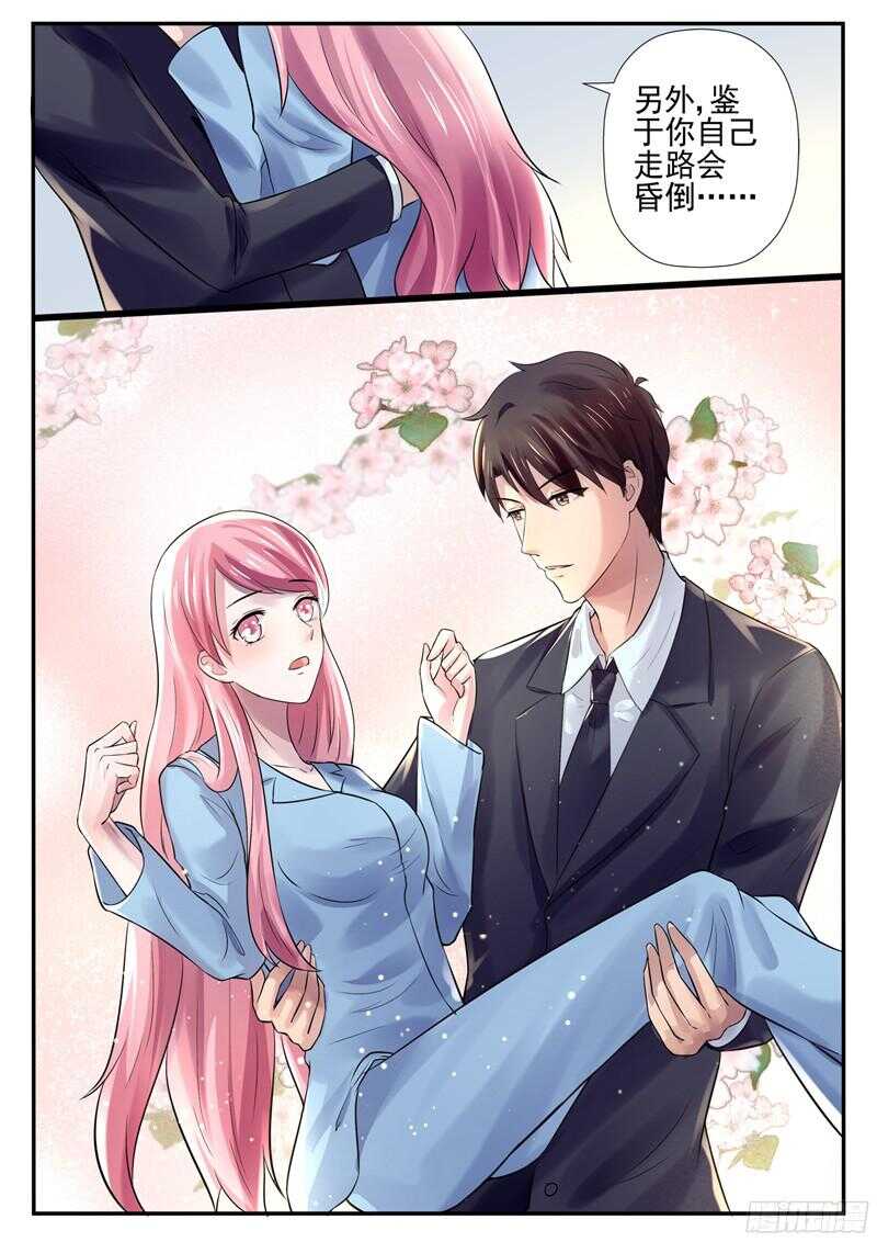 傅少的亿万甜妻韩漫全集-给我生个孩子无删减无遮挡章节图片 