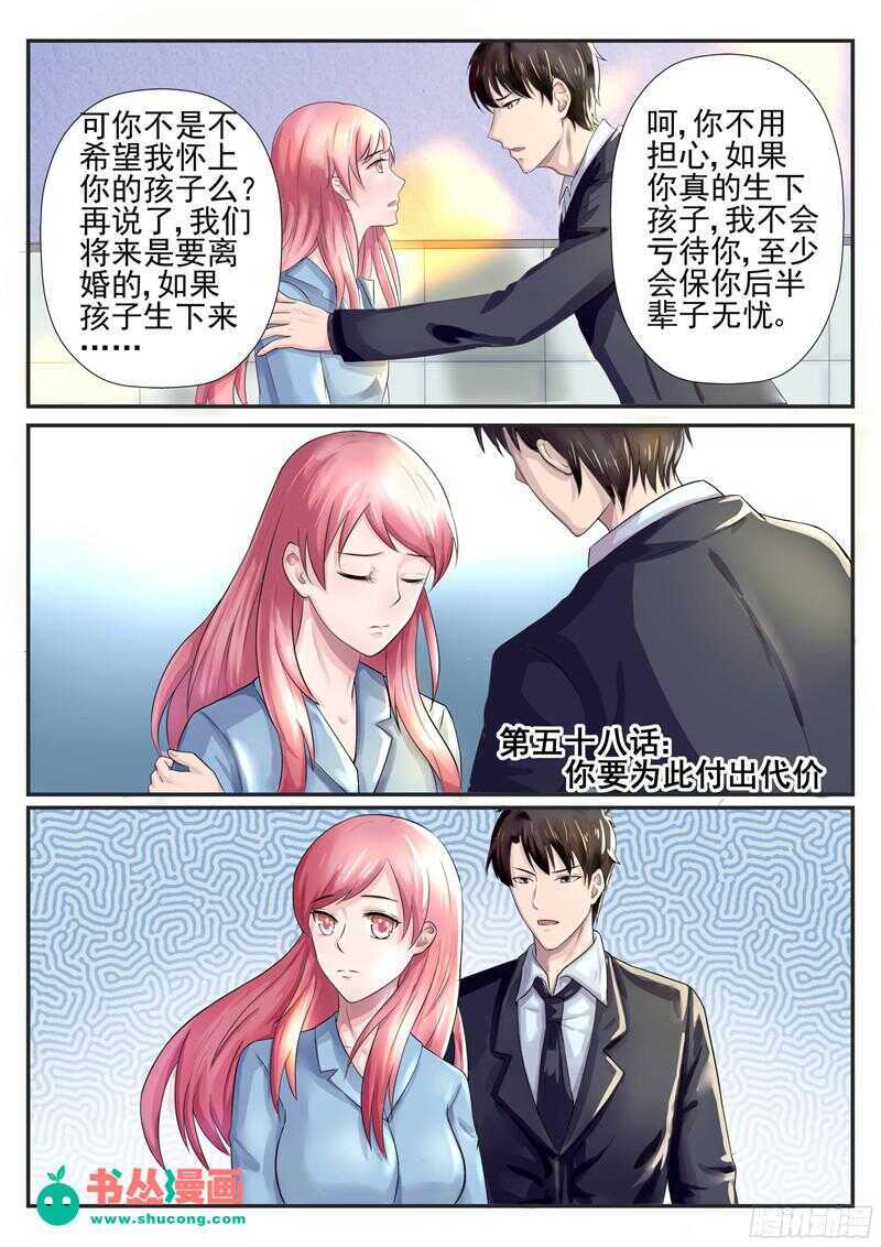 傅少的亿万甜妻韩漫全集-第58话：你要为此付出代价无删减无遮挡章节图片 