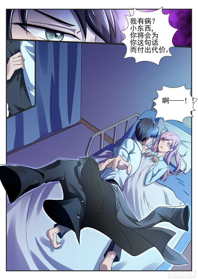 傅少的亿万甜妻韩漫全集-第58话：你要为此付出代价无删减无遮挡章节图片 