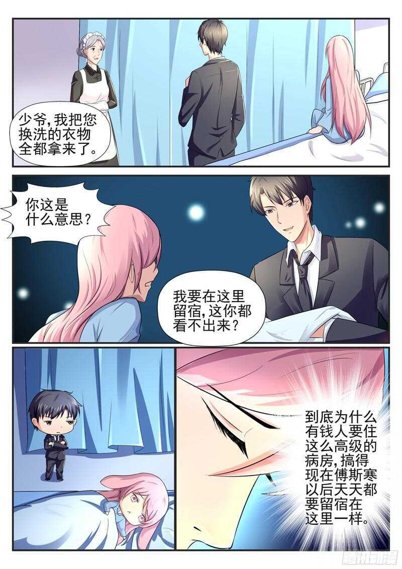 傅少的亿万甜妻韩漫全集-第58话：你要为此付出代价无删减无遮挡章节图片 