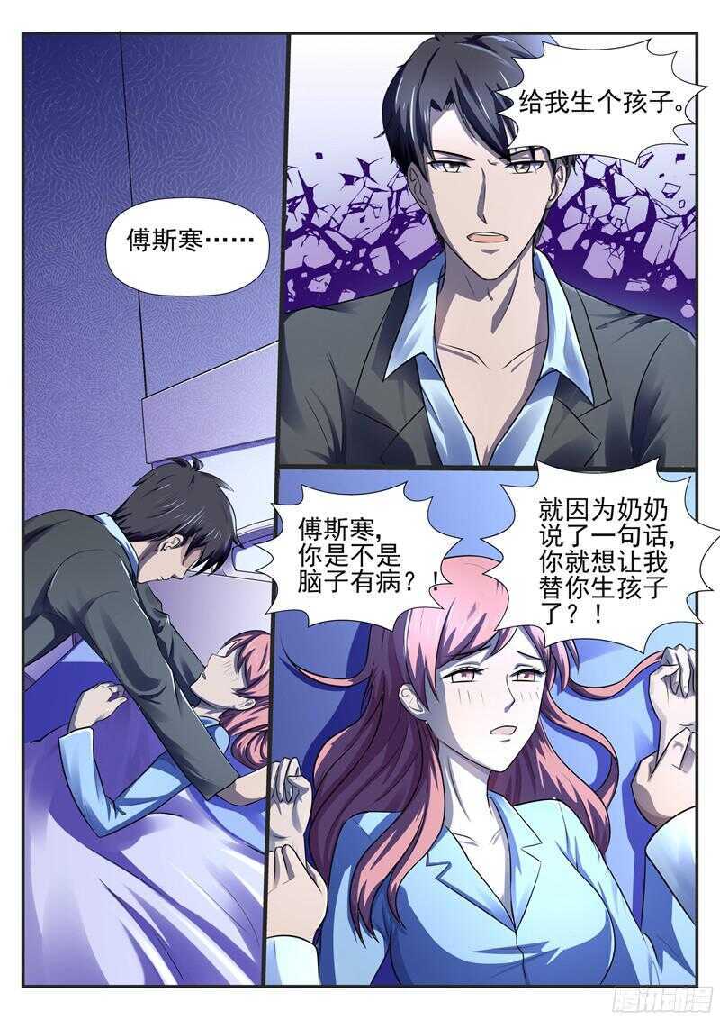 傅少的亿万甜妻韩漫全集-第58话：你要为此付出代价无删减无遮挡章节图片 