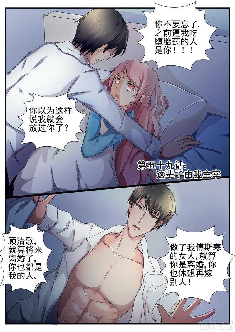 傅少的亿万甜妻韩漫全集-第59话：你这辈子由我主宰无删减无遮挡章节图片 