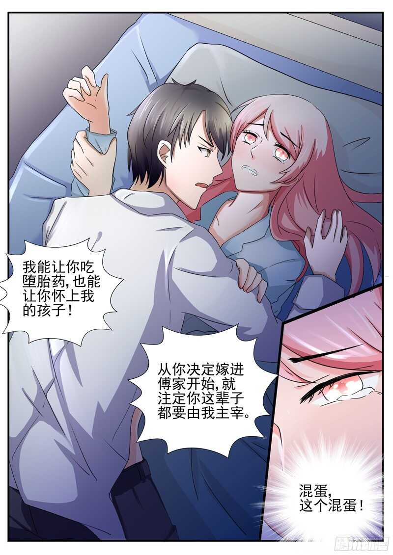 傅少的亿万甜妻韩漫全集-第59话：你这辈子由我主宰无删减无遮挡章节图片 