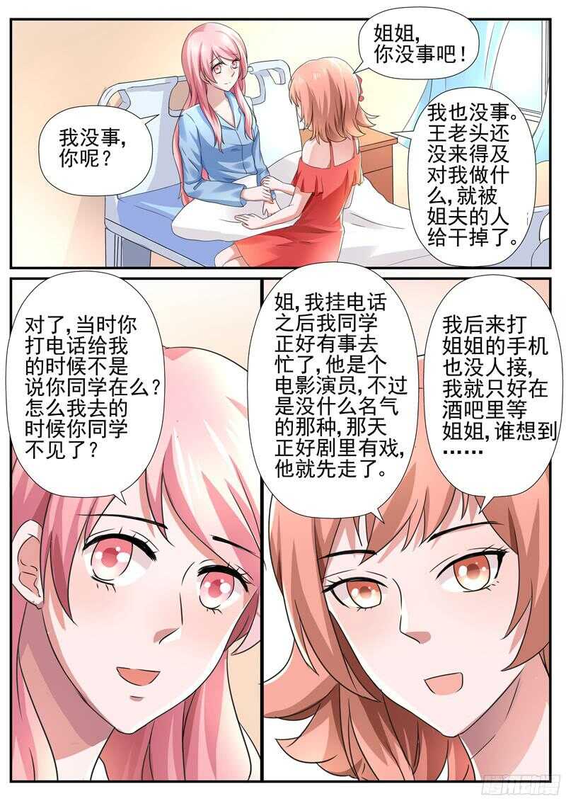 傅少的亿万甜妻韩漫全集-第59话：你这辈子由我主宰无删减无遮挡章节图片 