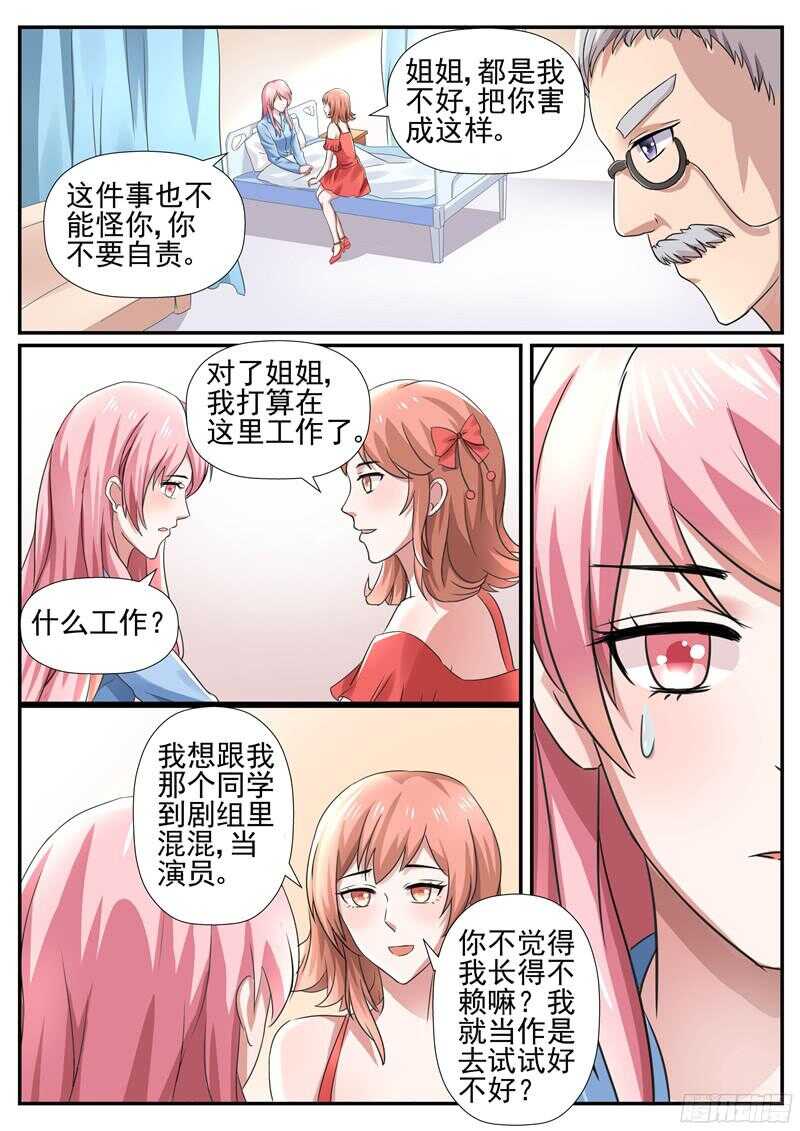 傅少的亿万甜妻韩漫全集-第59话：你这辈子由我主宰无删减无遮挡章节图片 
