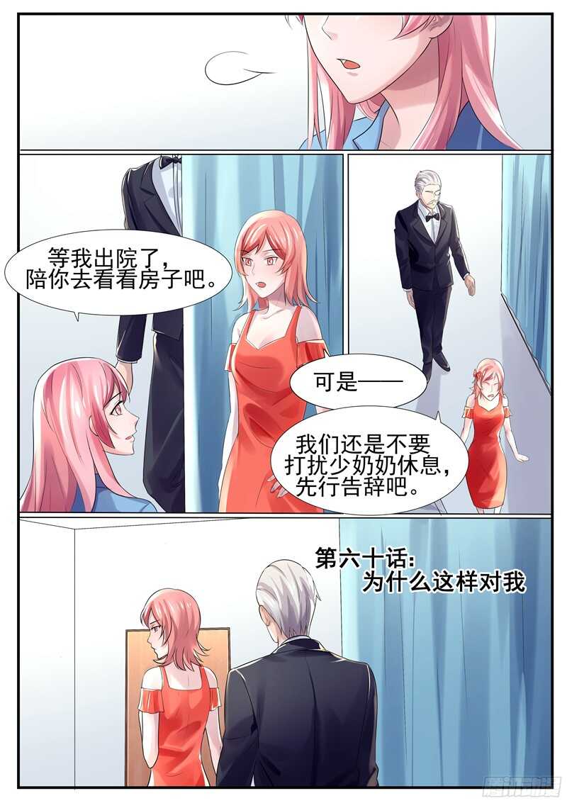 傅少的亿万甜妻韩漫全集-第60话：为什么这样对我无删减无遮挡章节图片 