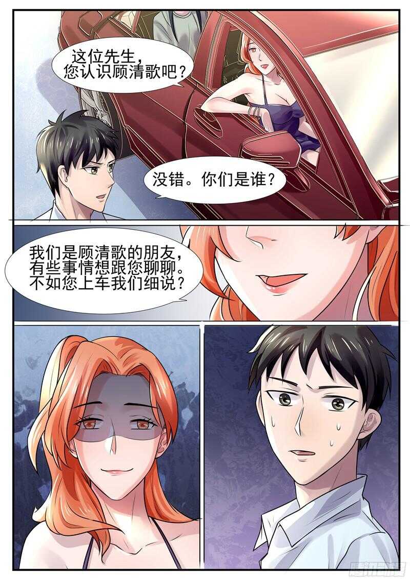傅少的亿万甜妻韩漫全集-第60话：为什么这样对我无删减无遮挡章节图片 