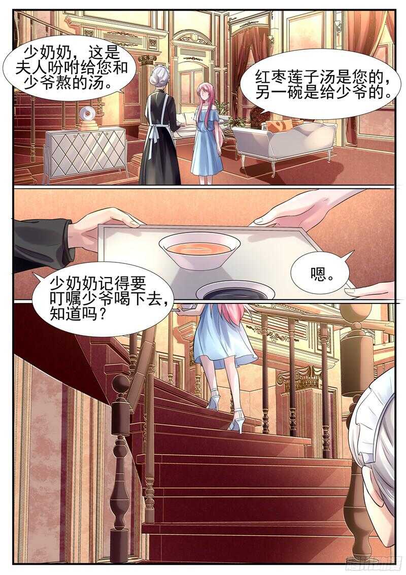 傅少的亿万甜妻韩漫全集-第60话：为什么这样对我无删减无遮挡章节图片 