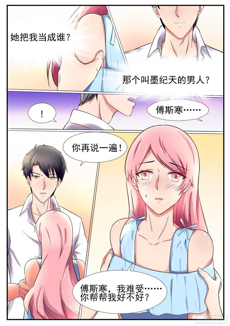 傅少的亿万甜妻韩漫全集-第61话：把我当成谁？无删减无遮挡章节图片 